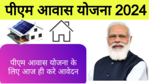 PM awas yojana 